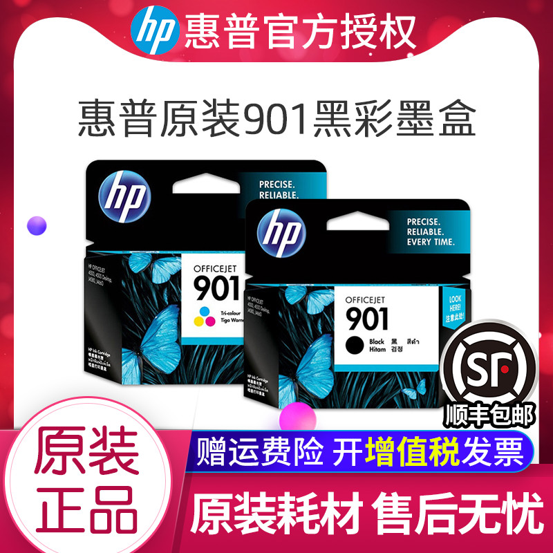 ¡¾ÌìèÕýÆ·¡¿Ô×° hp/»ÝÆÕ901Ä«ºÐºÚÉ« hp4500Ä«ºÐ J4580 J4640 J4680 J4660