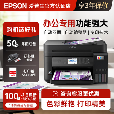 爱普生自动墨仓式一体机