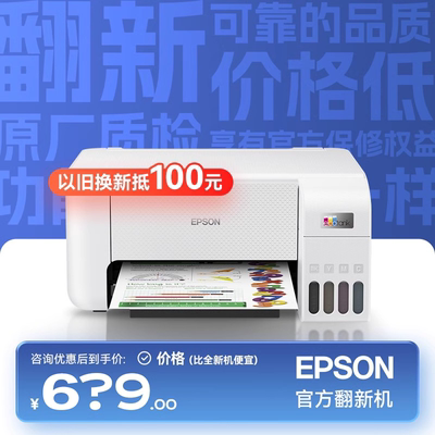 epson打印机爱普生官方翻新机