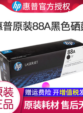 hp/惠普cc388a硒鼓 88a打印机硒鼓 m1136 126a nw  M1213nf  p1108 1106 1007  M128fp fw fn一体机硒鼓粉盒