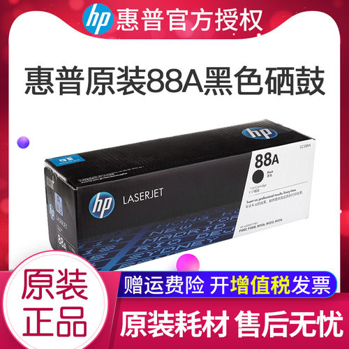 惠普cc388a打印机粉盒