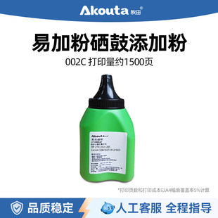 秋田002C碳粉适用惠普M1136 p1108 1106 1007 1008 m126a 126nw 128fnw 226dw打印机388a 247a 2612硒鼓墨粉