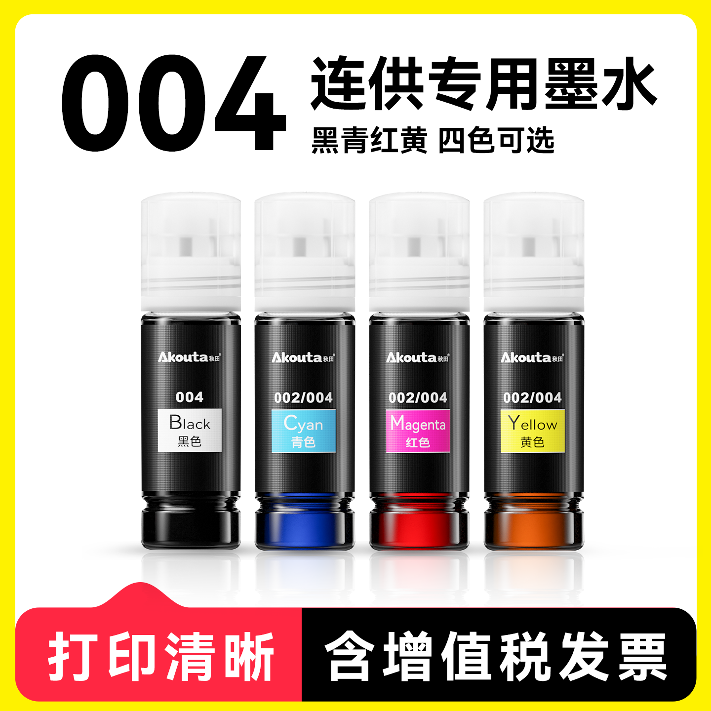 适用于Epson爱普生L3251/4266/3558/3256/4263打印机专用墨水004 002-建议机器过保后使用（咨询更优惠）