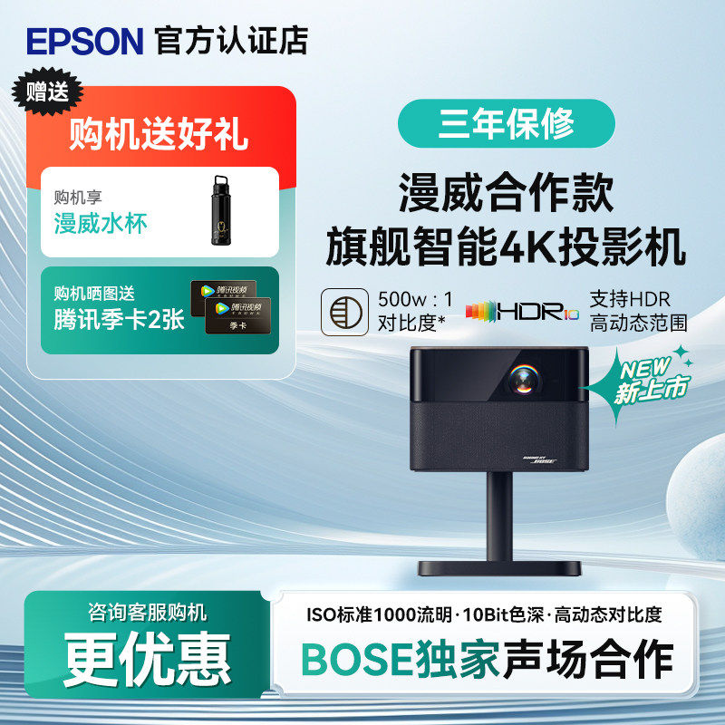 爱普生（EPSON）EF-52 4K投影仪3LCD智能云台投影机家用超高清卧室客厅护眼投影机电视