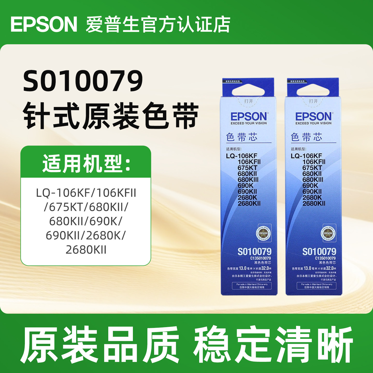 爱普生Epson C13S010079 色带芯 适用于LQ-2680K/690K/680KII/675KT色带架框S015555针式打印机