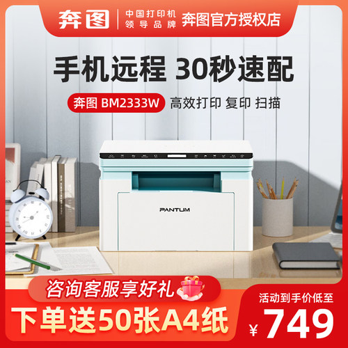 奔图无线打印机打印复印一体机