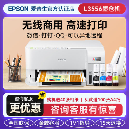 高速打印打印机爱普生喷墨