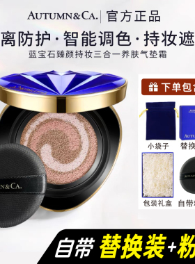 秋蔻蓝宝石气垫舒安精华三合一养肤气垫霜粉底液秋寇bb霜遮瑕隔离