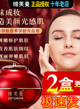 缔芙曼视黄醇御龄龙血膏遮瑕提亮