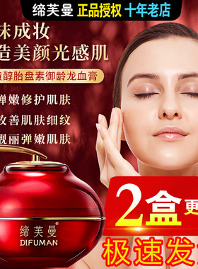 缔芙曼视黄醇御龄龙血膏遮瑕提亮
