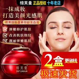 缔芙曼视黄醇御龄龙血膏遮瑕提亮