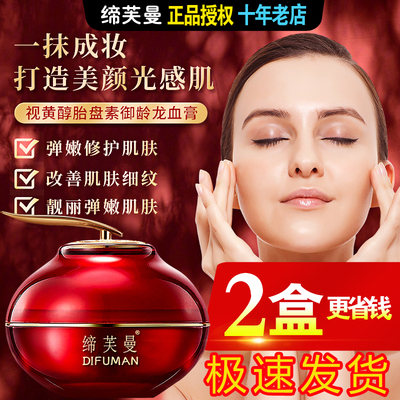 缔芙曼视黄醇御龄龙血膏遮瑕提亮