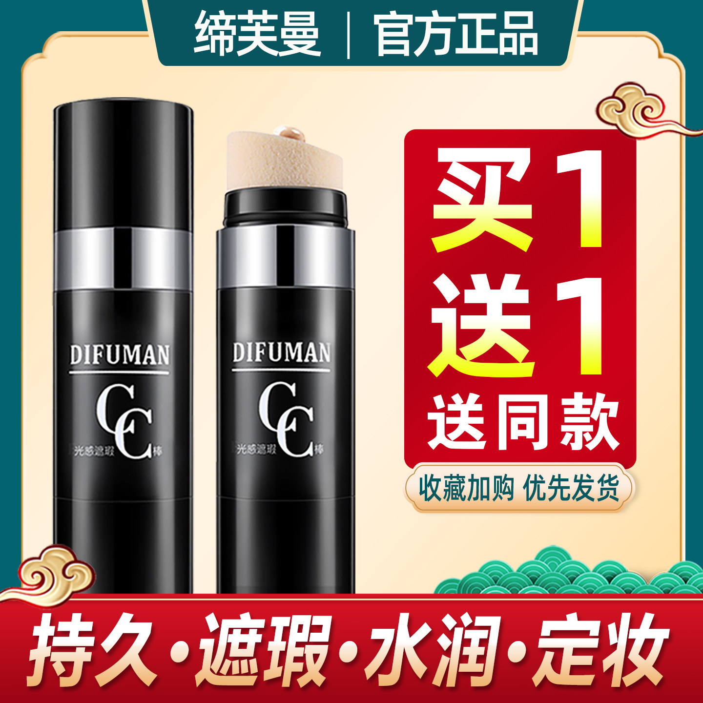 缔芙曼光感遮暇cc棒缔夫曼正品蒂夫蔓保湿蒂芙曼孕妇不卡粉神器女