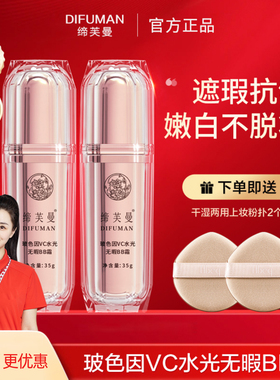 缔芙曼玻色因vc水光无暇bb霜正品