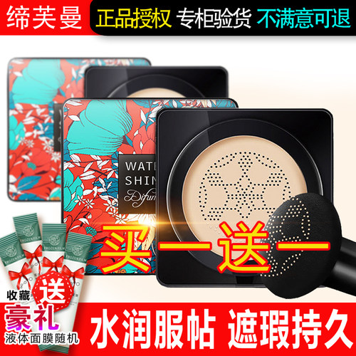 缔芙曼蘑菇头气垫bb霜遮瑕持久