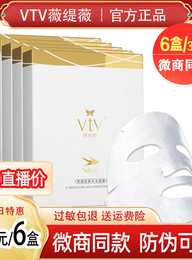正品薇缇薇vtv燕窝面膜胶原蚕丝补水保湿微缇微冰膜控油紧致官方