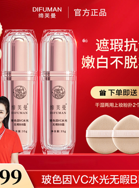 缔芙曼玻色因VC水光无暇BB霜蒂芙曼遮瑕隔离保湿定妆不脱妆旗舰店