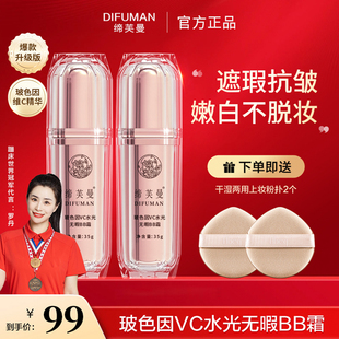 缔芙曼玻色因VC水光无暇BB霜蒂芙曼遮瑕隔离保湿定妆不脱妆旗舰店