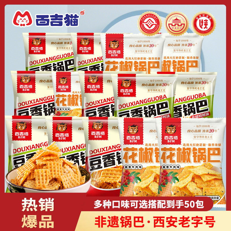 百吉猫小袋锅巴网红休闲办公麻辣混装多口味零食陕西特产锅巴营养