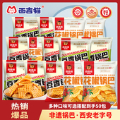 百吉猫小袋锅巴网红休闲办公麻辣混装 多口味零食陕西特产锅巴营养