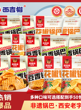 百吉猫小袋锅巴网红休闲办公麻辣混装多口味零食陕西特产锅巴营养