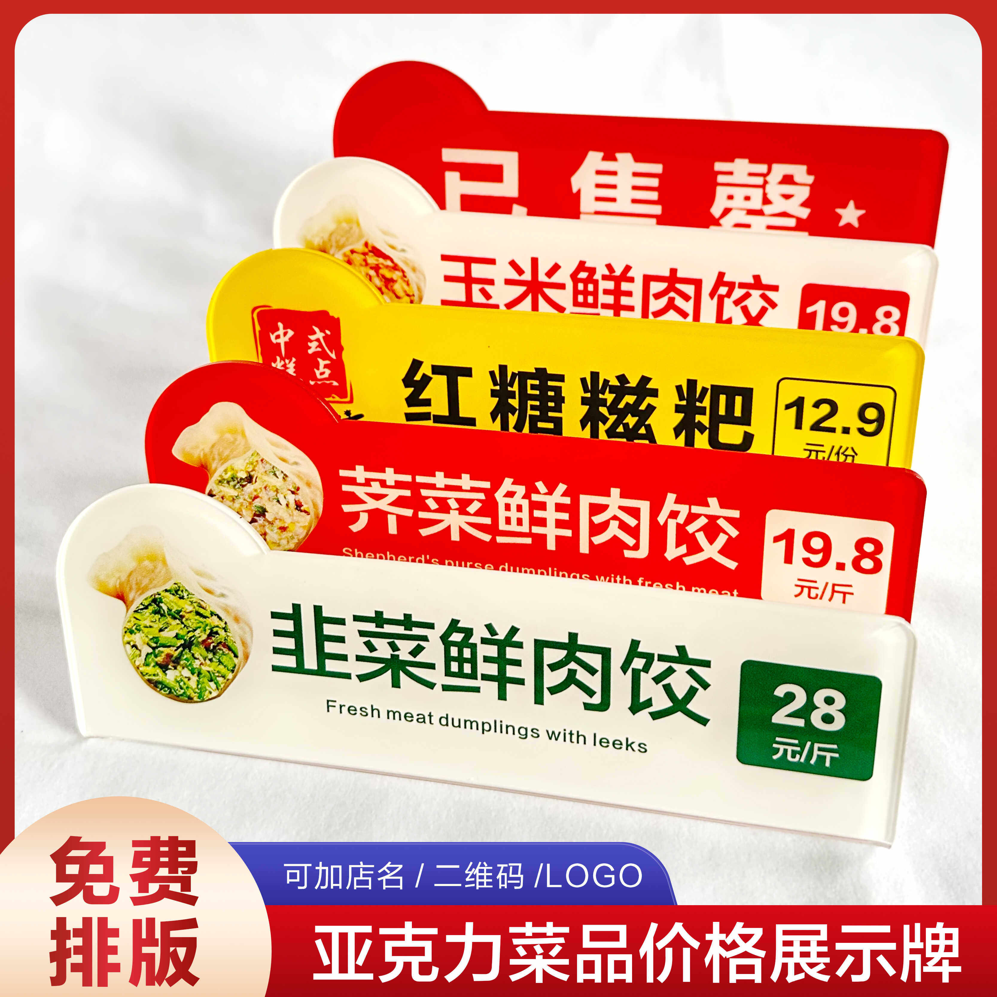 水饺店菜品展示价格牌定制手工现包云饺店亚克力L型价目立牌标识