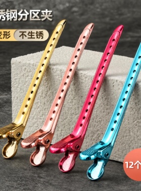 化妆造型师发夹美发鸭嘴夹发根蓬松夹子专业剪发分区定位夹波纹夹