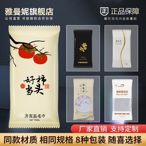 酒店餐饮一次性湿毛巾专用小毛巾