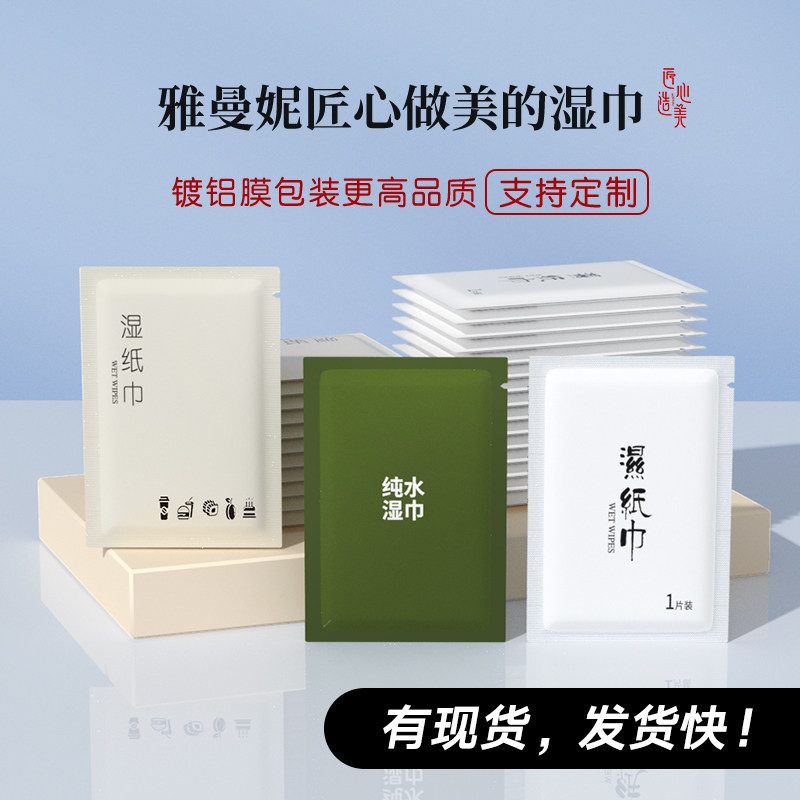 更高品质单片独立装一次性湿纸巾