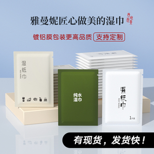 商用一次性湿纸巾【新款现货】餐饮甜品企业推广定制湿巾印logo