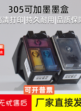 305黑彩墨盒兼容HP惠普 2710 2320 2720 2620 打印机黑色彩色墨盒