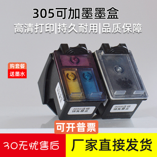 2720 305黑彩墨盒兼容HP惠普 2710 2320 打印机黑色彩色墨盒 2620