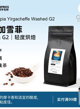 COSY埃塞俄比亚精品咖啡豆手冲耶加雪菲水洗处理烘焙咖啡粉袋装