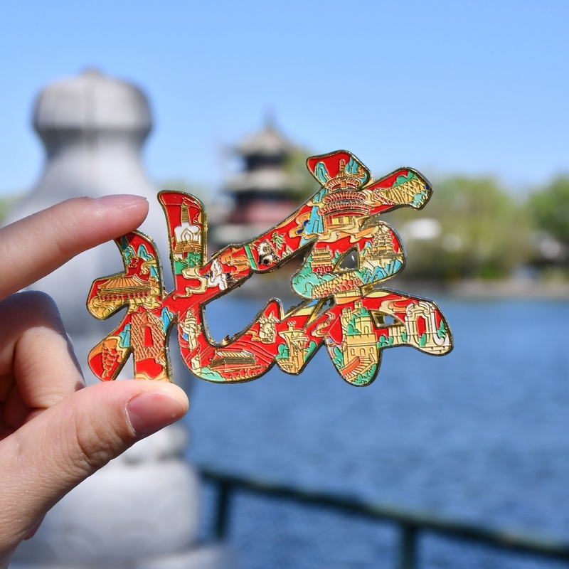 北京字体金属磁吸冰箱贴特色礼物