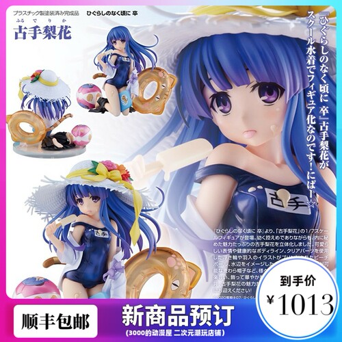 古手梨花手办多少钱 古手梨花手办价格 小麦优选