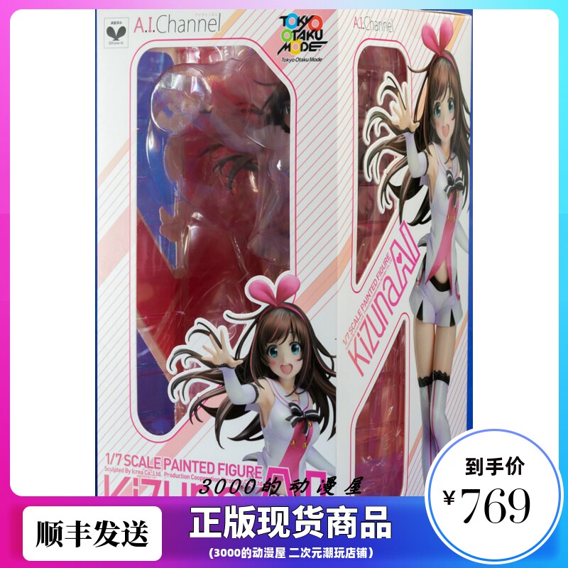 现货3000屋stronger Vtuber Kizuna Ai 绊爱1 7完成品手办 3000的动漫屋 淘优券