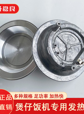 商用煲仔饭机配件发热盘全自动智能煲仔炉圣托煲煲惦专用配件