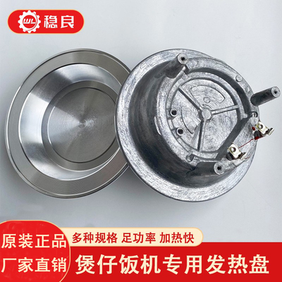 煲仔饭机专用配件发热盘