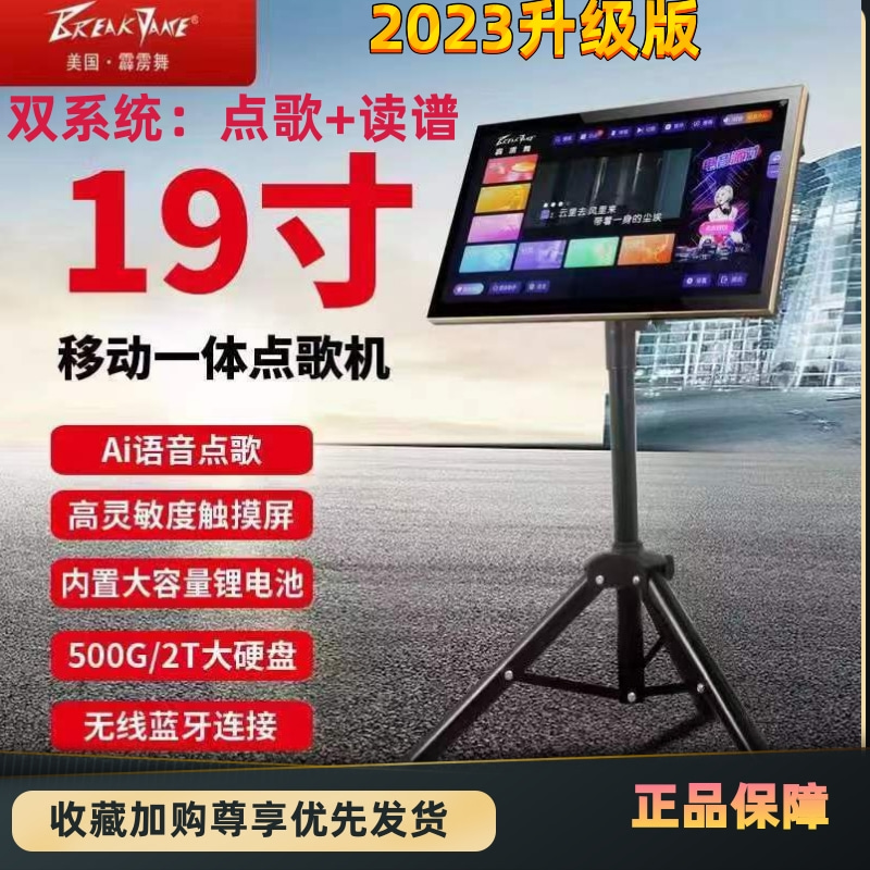 霹雳舞点歌机移动户外便携式内置电池动态读谱机触摸屏唱歌k歌机-封面
