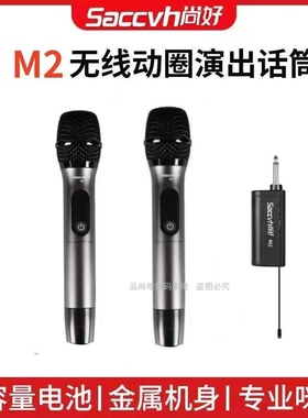 尚好m1无线话筒万能麦克风外置接收器话筒尚好s6音箱话筒