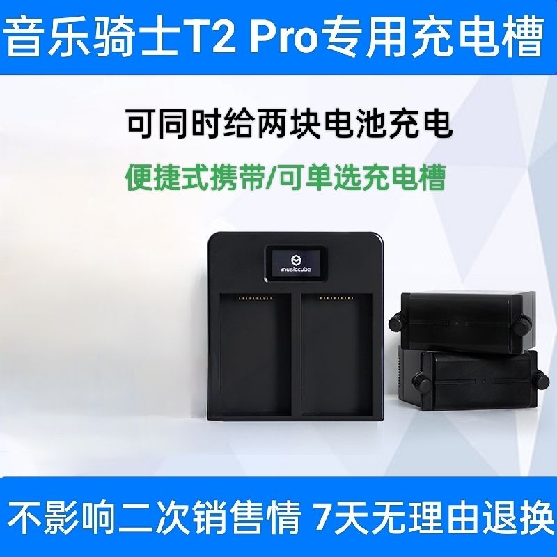 音乐骑士T2Pro充电仓新款音响专用电池充电仓原厂正品电池套装