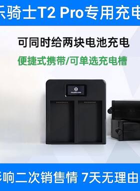 音乐骑士T2Pro充电仓新款音响专用电池充电仓原厂正品电池套装