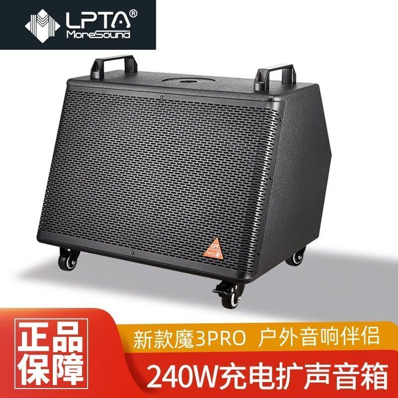 LPTA魔3PRO户外音响充电音箱便携式蓝牙拉杆移动K歌直播唱歌弹唱