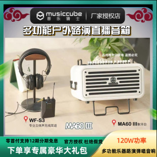 音乐骑士 III音箱乐器吉他电吹管萨克斯户外路演便携音响 MA60