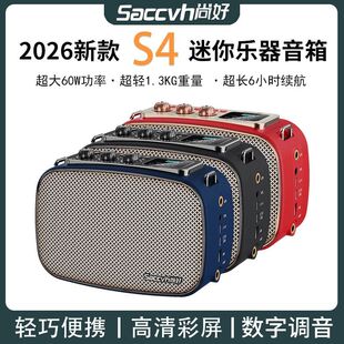 尚好s4音箱电吹管专用萨克斯户外直播内录便携蓝牙充电乐器音响