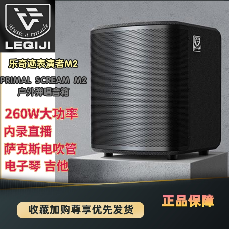 乐奇迹M2音箱户外乐器表演者音响k歌路演直播吉他萨克斯电吹管