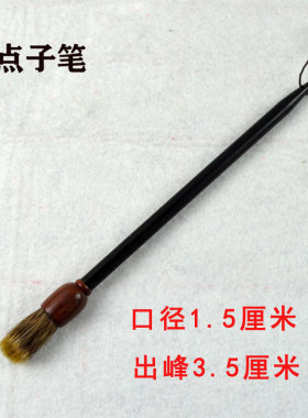 直销山水石头书画国画专用毛笔 曾刚石獾点子笔