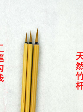 国画工笔小叶筋小花纹纯狼毫勾线毛笔白楷家具描绘白描人物花鸟