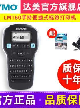 dymo标签打印机LM-160不干胶线缆网络布线标识手持便捷式迷你防水便签家用标签机达美标签机LM-280电脑打印机