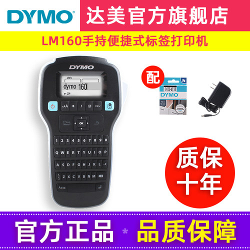 dymo标签打印机lm-160达美lm-280